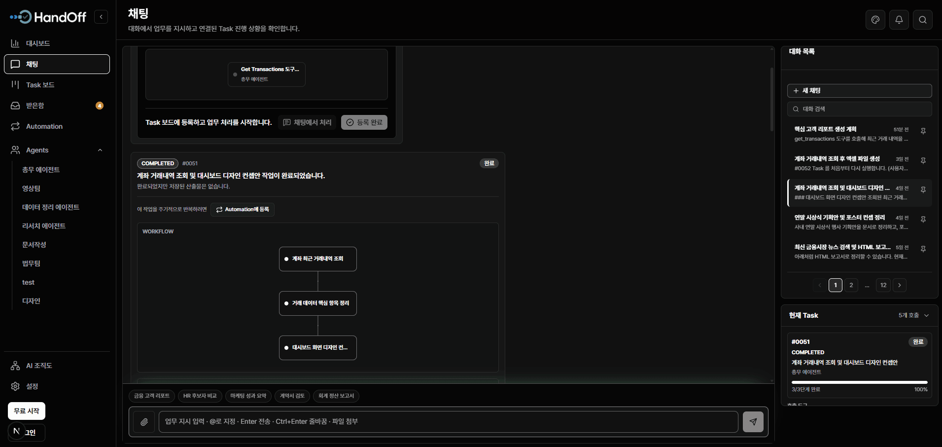 HandOff chat screen